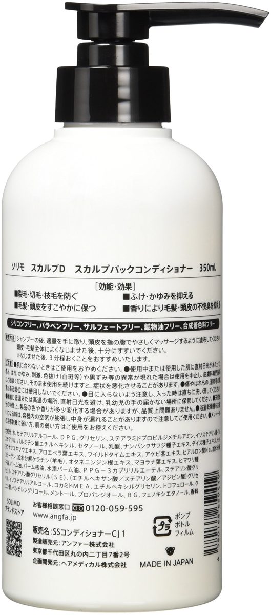 [Amazon Brand] SOLIMO Sculpt D Sculpp Pack Conditioner 13.8 fl oz (350 ml)