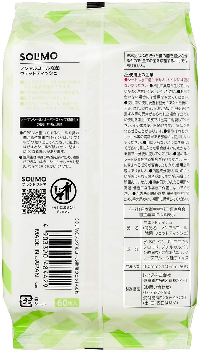SOLIMO Non-Alcohol, Disinfectant, Wet Tissues, Soft and Thin, 60 Sheets x 20 Packs (1200 Sheets), Made in Japan, Grapefruit Seed Extract Formulated