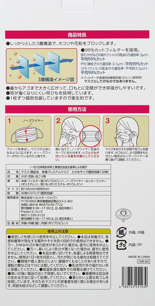[Amazon Brand] Presto! Mask, Small, Individually Wrapped, 120 Sheets (40 Sheets x 3 Packs) for PM2.5